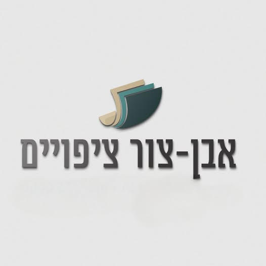 אבן-צור ציפויים מתמחה בפתרונות חיפוי אבן-צור ציפויים מתמחה בפתרונות חיפוי